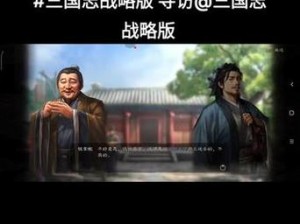 三国志战略版：寻访攻略揭秘，橙将出没，你准备好了吗？