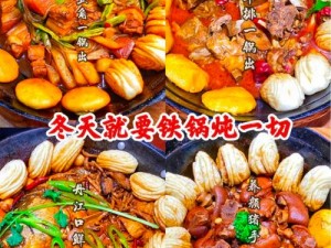 一家四口乱炖，东北特色美食，精选新鲜食材，营养丰富，口感鲜美，让你回味无穷