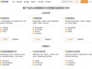 成免费 crm 特色配备中文字幕，集客户管理、销售管理、营销管理于一体的客户关系管理系统