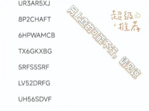 超级未来兑换码大全：最新通用有效兑换码分享汇总，独家呈现最新资讯