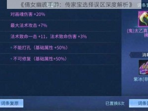 《倩女幽魂手游：传家宝选择误区深度解析》