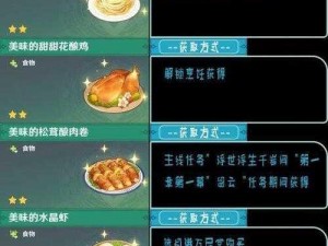 《原神食材获取指南：全食材一览与可制作美食大合集》