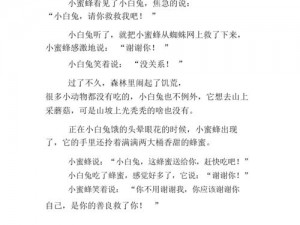 善良的小蛦子 2：一只被误解的可爱小动物