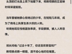 霸总手把手教你谈恋爱：很会做的总裁文