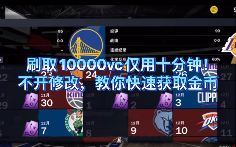 根据实事信息，NBA2K22vc币怎么刷 vc币刷取方法分享