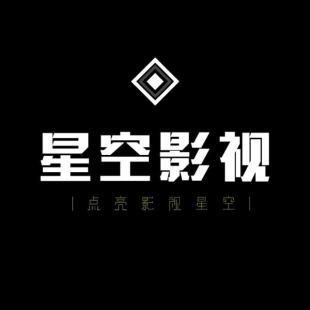 星空传媒有限公司网站，畅享影视娱乐