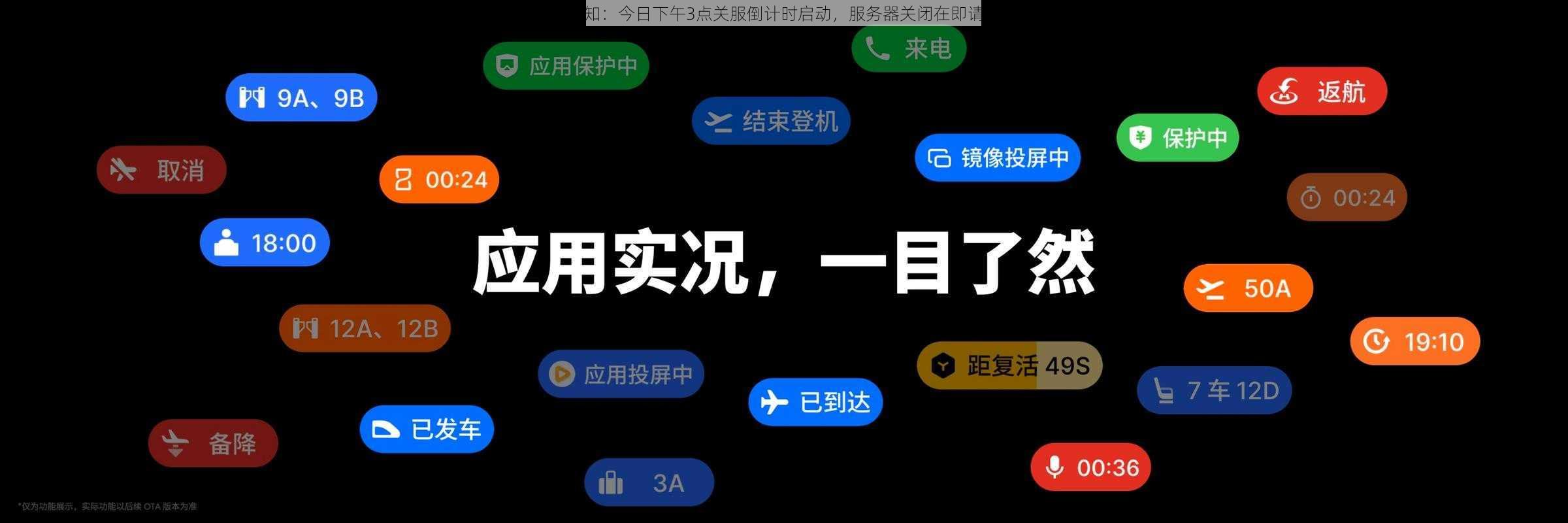 安卓首测结束通知：今日下午3点关服倒计时启动，服务器关闭在即请您留意公告安排