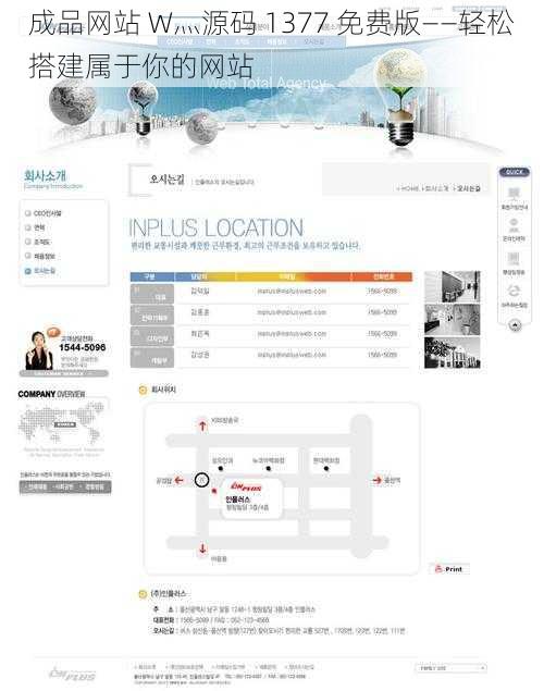 成品网站 W灬源码 1377 免费版——轻松搭建属于你的网站