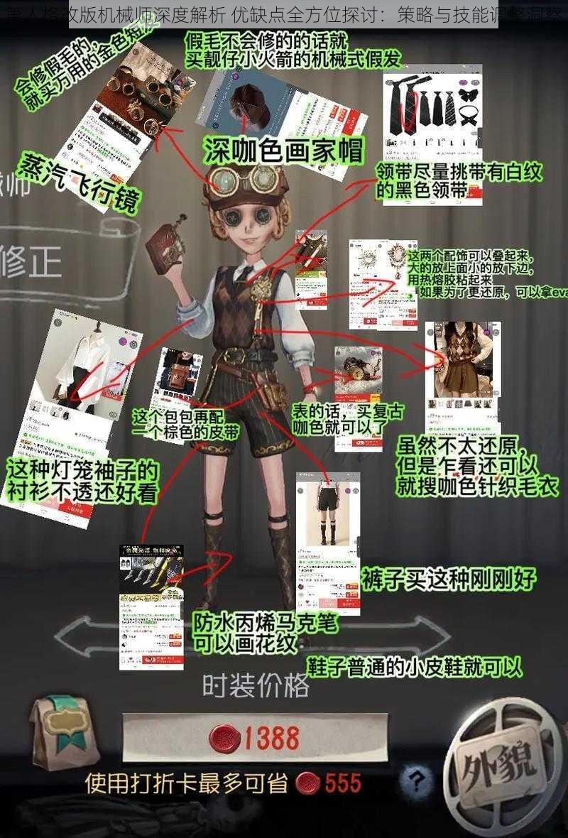 第人格改版机械师深度解析 优缺点全方位探讨：策略与技能调整洞察