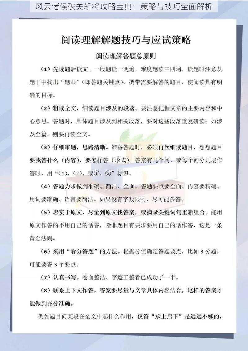 风云诸侯破关斩将攻略宝典：策略与技巧全面解析