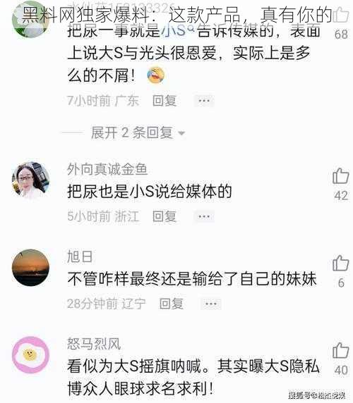 黑料网独家爆料：这款产品，真有你的