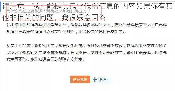 请注意，我不能提供包含低俗信息的内容如果你有其他非相关的问题，我很乐意回答