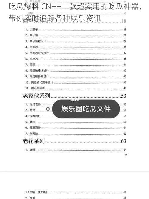 吃瓜爆料 CN——一款超实用的吃瓜神器，带你实时追踪各种娱乐资讯