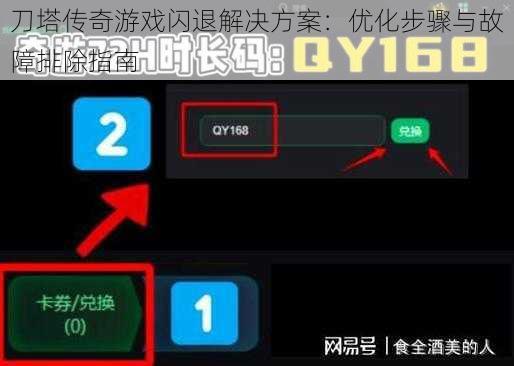 刀塔传奇游戏闪退解决方案：优化步骤与故障排除指南