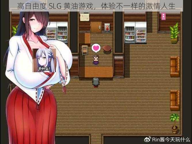 高自由度 SLG 黄油游戏，体验不一样的激情人生