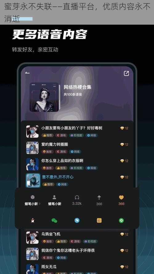 蜜芽永不失联——直播平台，优质内容永不消逝