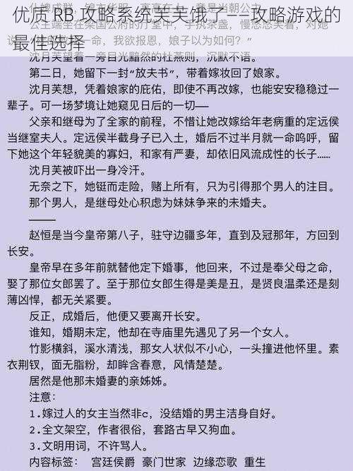 优质 RB 攻略系统芙芙饿了——攻略游戏的最佳选择