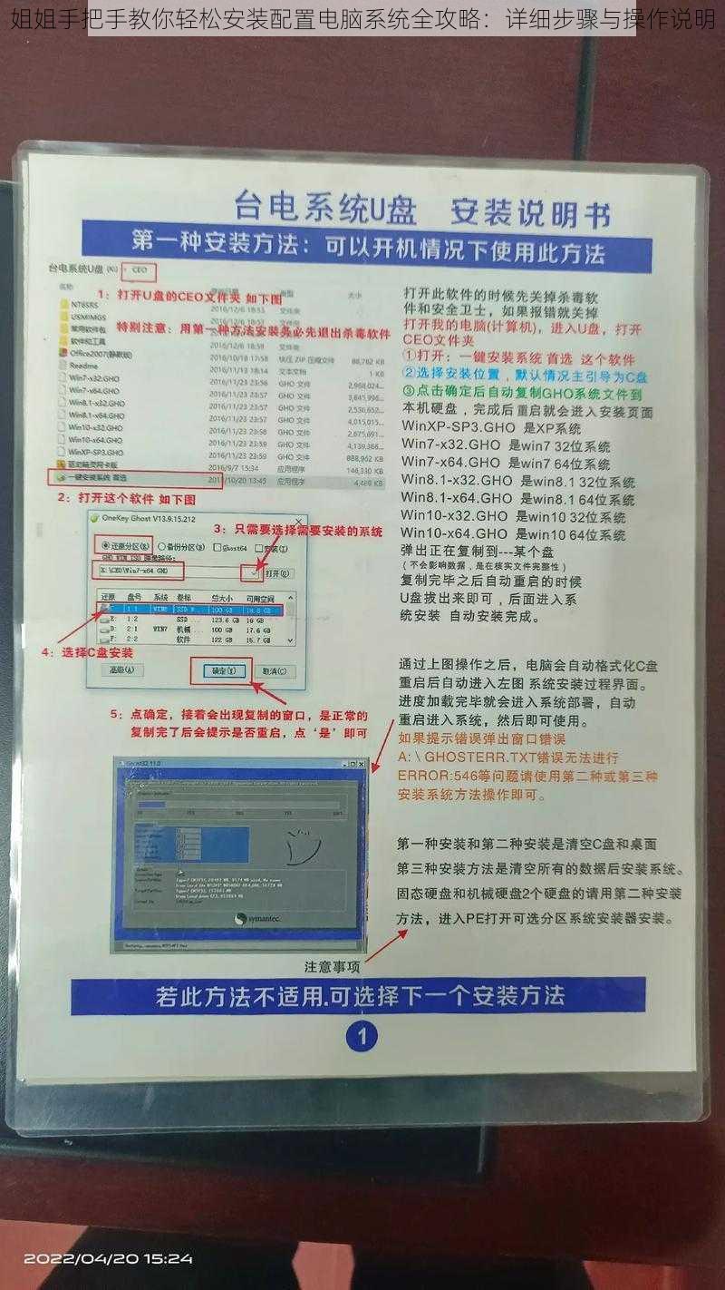 姐姐手把手教你轻松安装配置电脑系统全攻略：详细步骤与操作说明