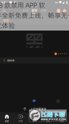 18 款禁用 APP 软件全新免费上线，畅享无干扰体验