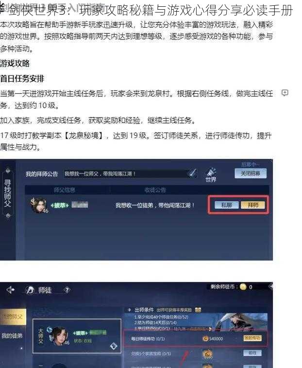 剑侠世界3：玩家攻略秘籍与游戏心得分享必读手册