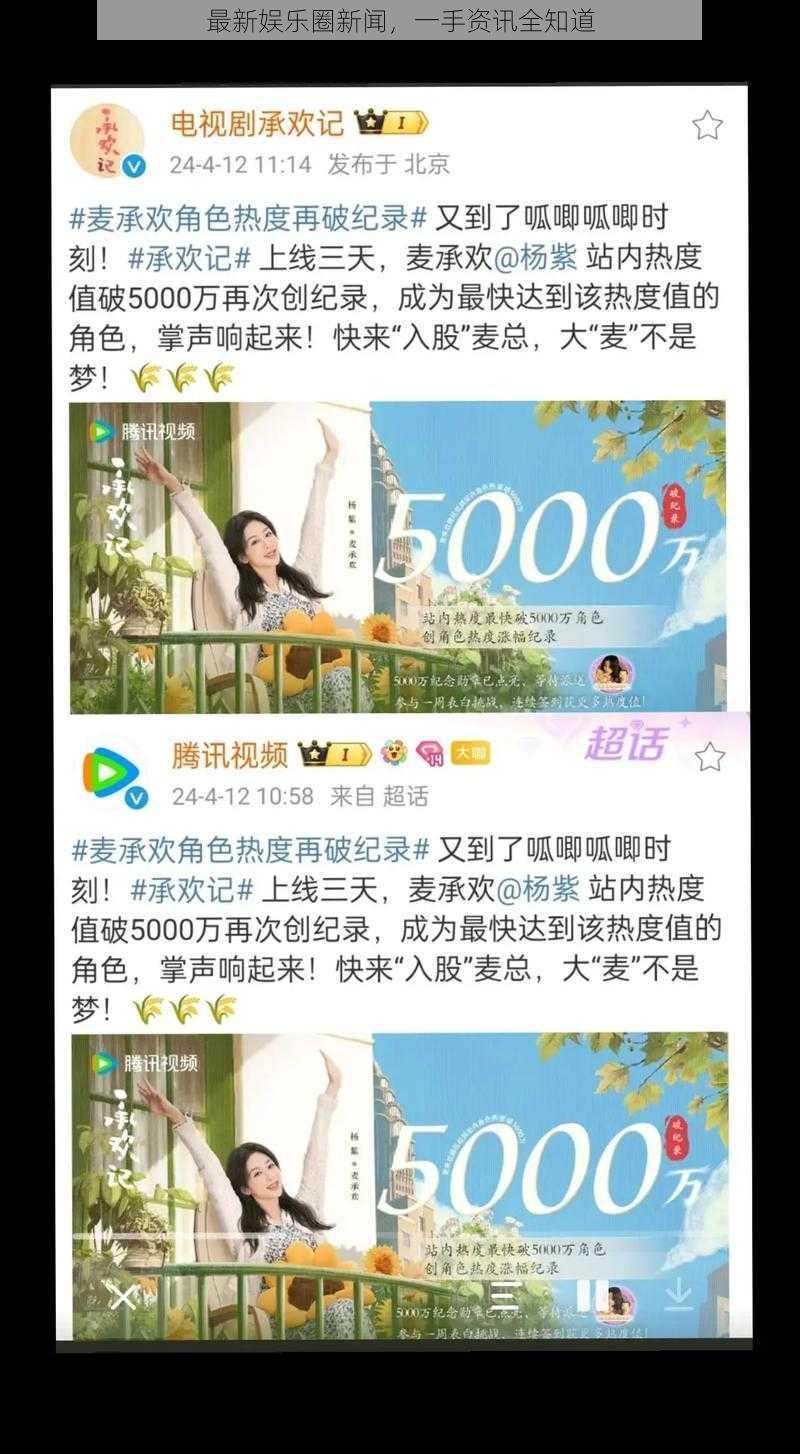 最新娱乐圈新闻，一手资讯全知道