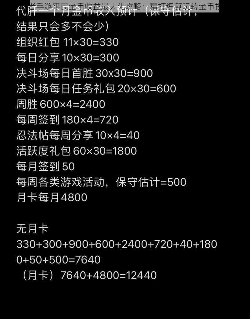 火影忍者手游平民金币收益最大化攻略：精打细算玩转金币投资之道