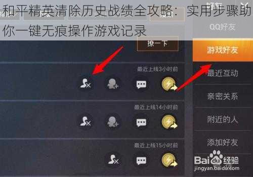 和平精英清除历史战绩全攻略：实用步骤助你一键无痕操作游戏记录