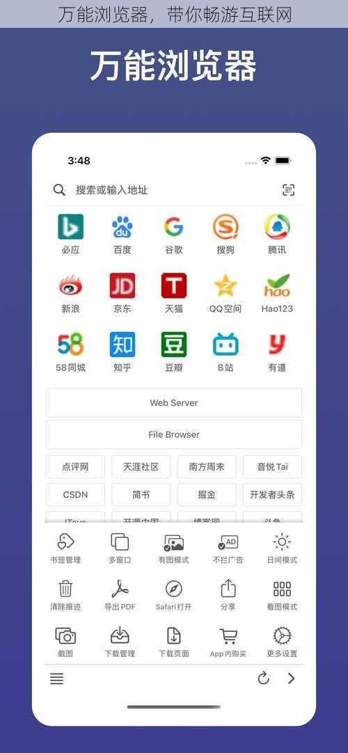 万能浏览器，带你畅游互联网