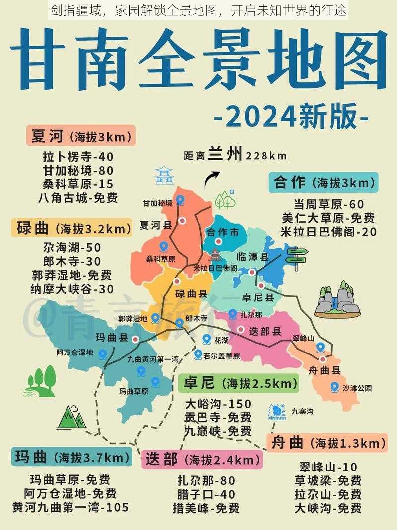 剑指疆域，家园解锁全景地图，开启未知世界的征途