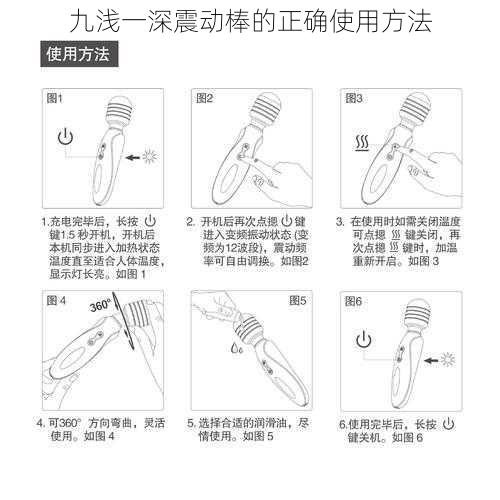 九浅一深震动棒的正确使用方法