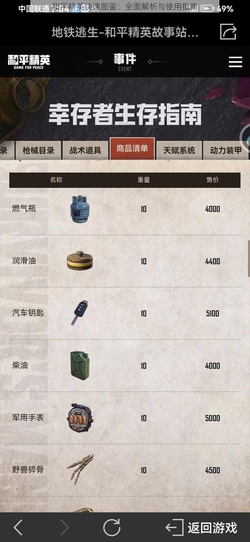 和平精英快速图鉴：全面解析与使用指南