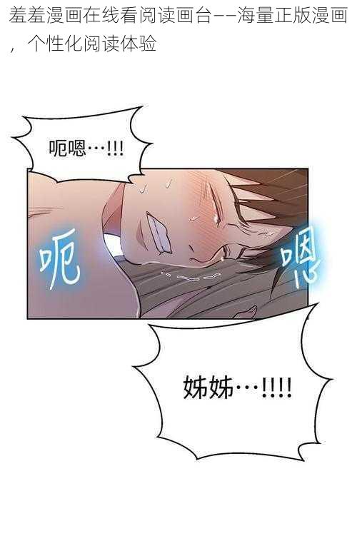 羞羞漫画在线看阅读画台——海量正版漫画，个性化阅读体验