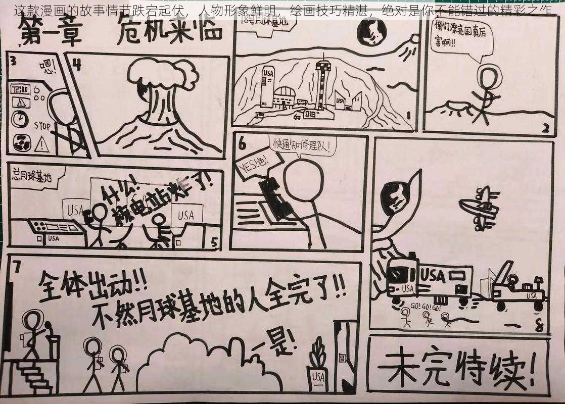 这款漫画的故事情节跌宕起伏，人物形象鲜明，绘画技巧精湛，绝对是你不能错过的精彩之作