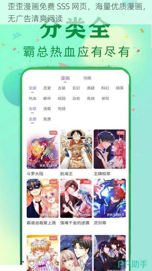 歪歪漫画免费 SSS 网页，海量优质漫画，无广告清爽阅读