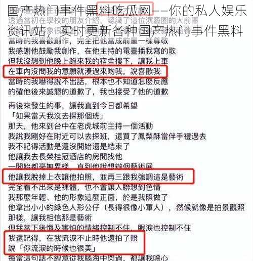 国产热门事件黑料吃瓜网——你的私人娱乐资讯站，实时更新各种国产热门事件黑料