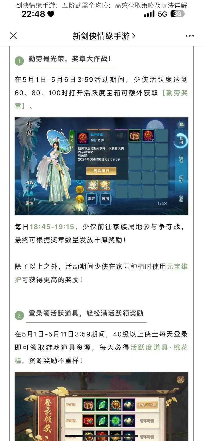 剑侠情缘手游：五阶武器全攻略：高效获取策略及玩法详解