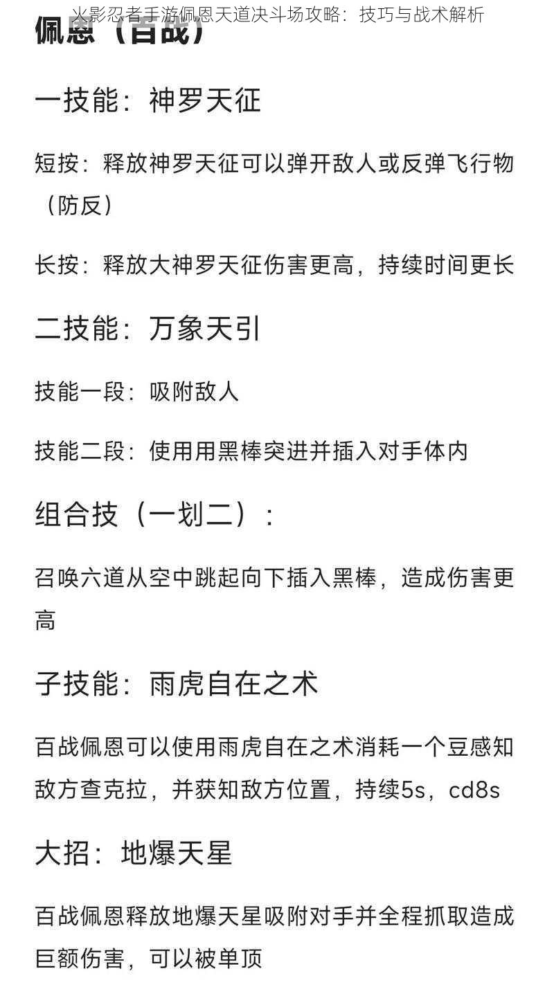 火影忍者手游佩恩天道决斗场攻略：技巧与战术解析