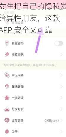 女生把自己的隐私发给异性朋友，这款 APP 安全又可靠