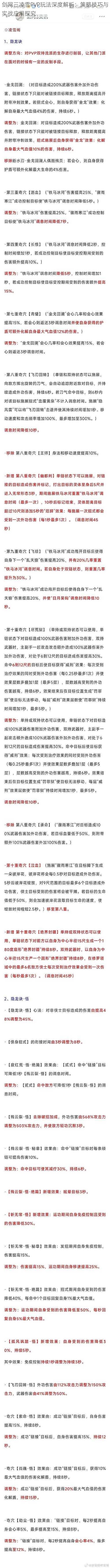 剑网三凌雪PVP玩法深度解析：策略技巧与实战应用探究