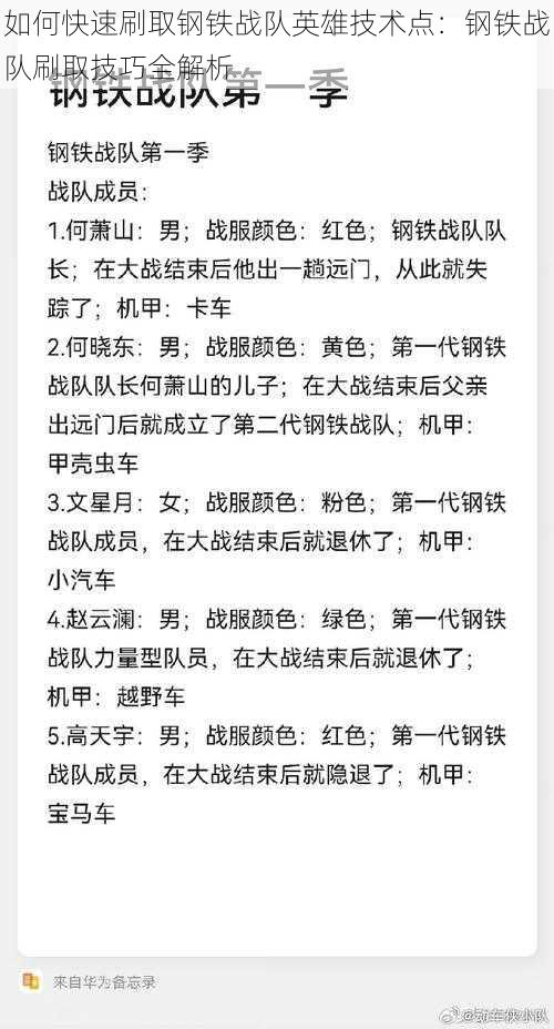 如何快速刷取钢铁战队英雄技术点：钢铁战队刷取技巧全解析