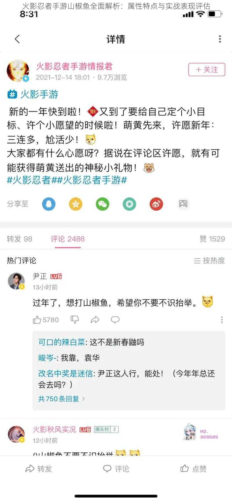 火影忍者手游山椒鱼全面解析：属性特点与实战表现评估