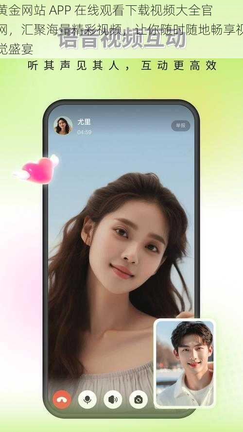 黄金网站 APP 在线观看下载视频大全官网，汇聚海量精彩视频，让你随时随地畅享视觉盛宴