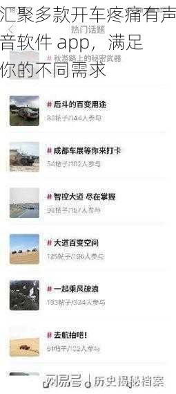 汇聚多款开车疼痛有声音软件 app，满足你的不同需求