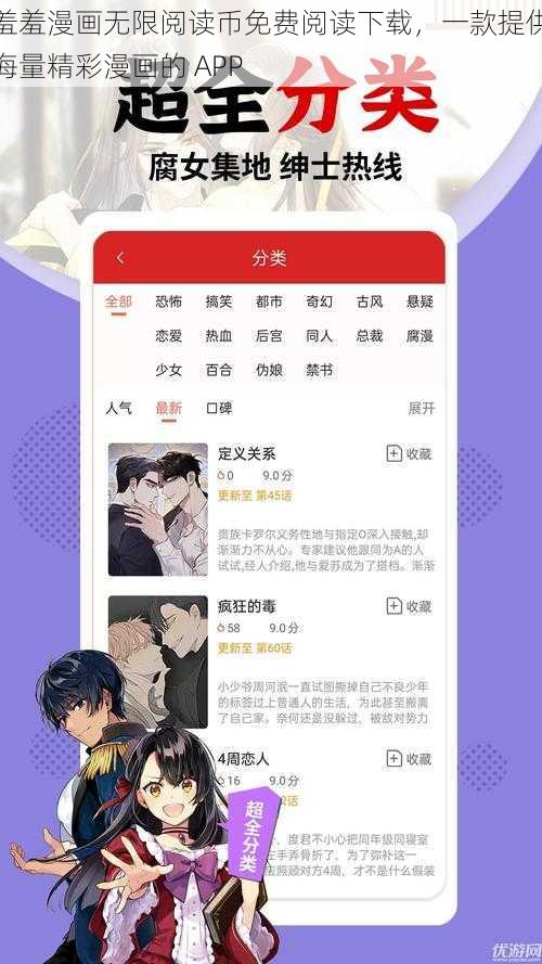 羞羞漫画无限阅读币免费阅读下载，一款提供海量精彩漫画的 APP