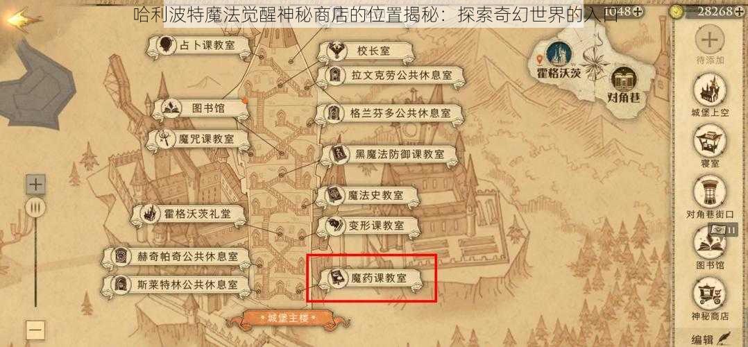 哈利波特魔法觉醒神秘商店的位置揭秘：探索奇幻世界的入口