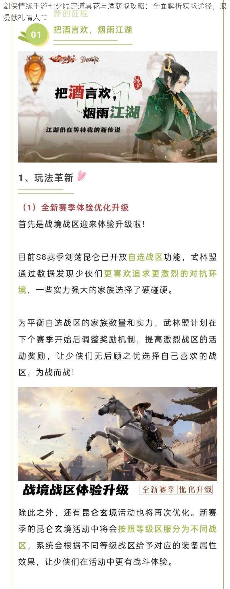 剑侠情缘手游七夕限定道具花与酒获取攻略：全面解析获取途径，浪漫献礼情人节