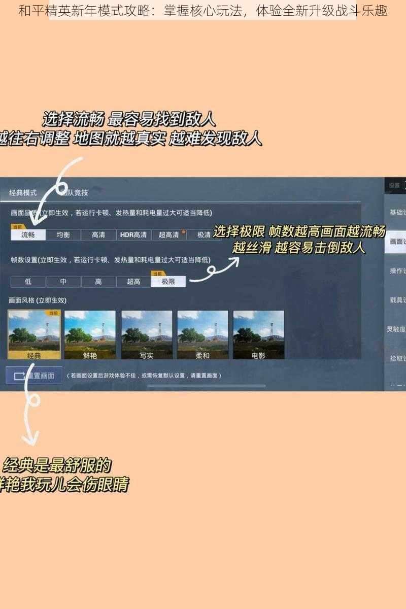 和平精英新年模式攻略：掌握核心玩法，体验全新升级战斗乐趣