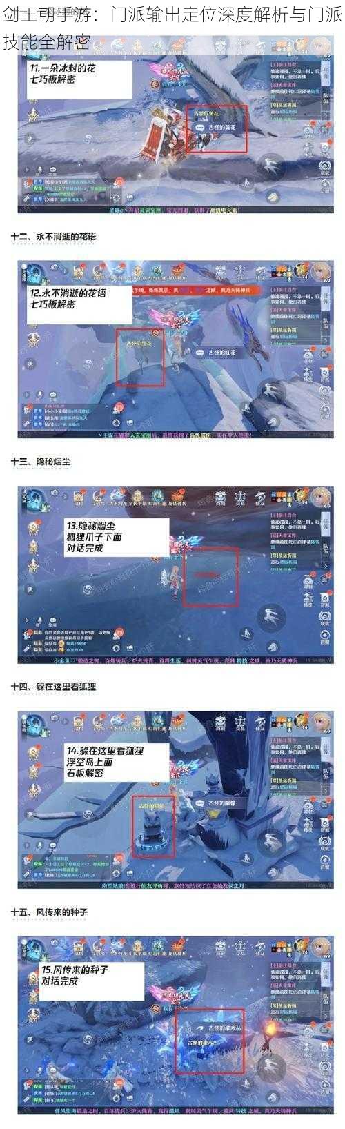 剑王朝手游：门派输出定位深度解析与门派技能全解密