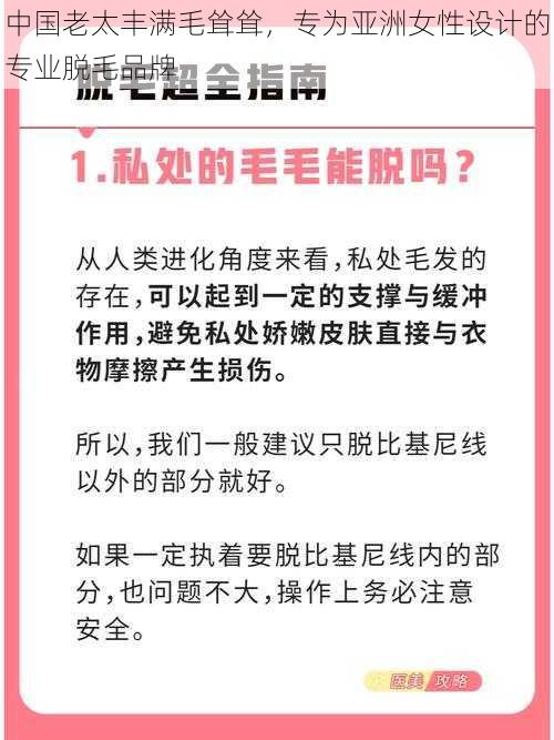 中国老太丰满毛耸耸，专为亚洲女性设计的专业脱毛品牌