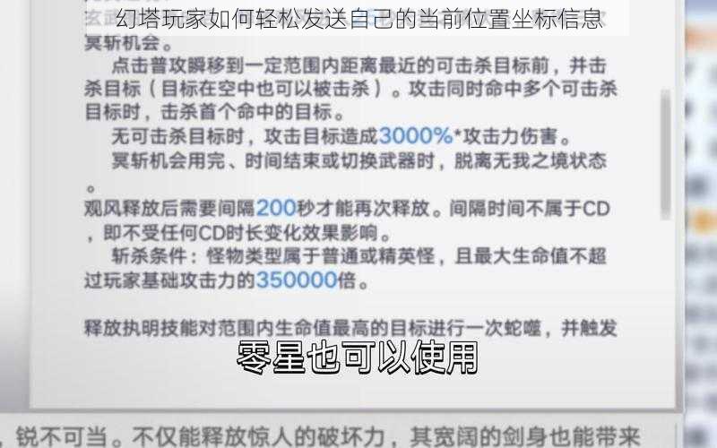 幻塔玩家如何轻松发送自己的当前位置坐标信息